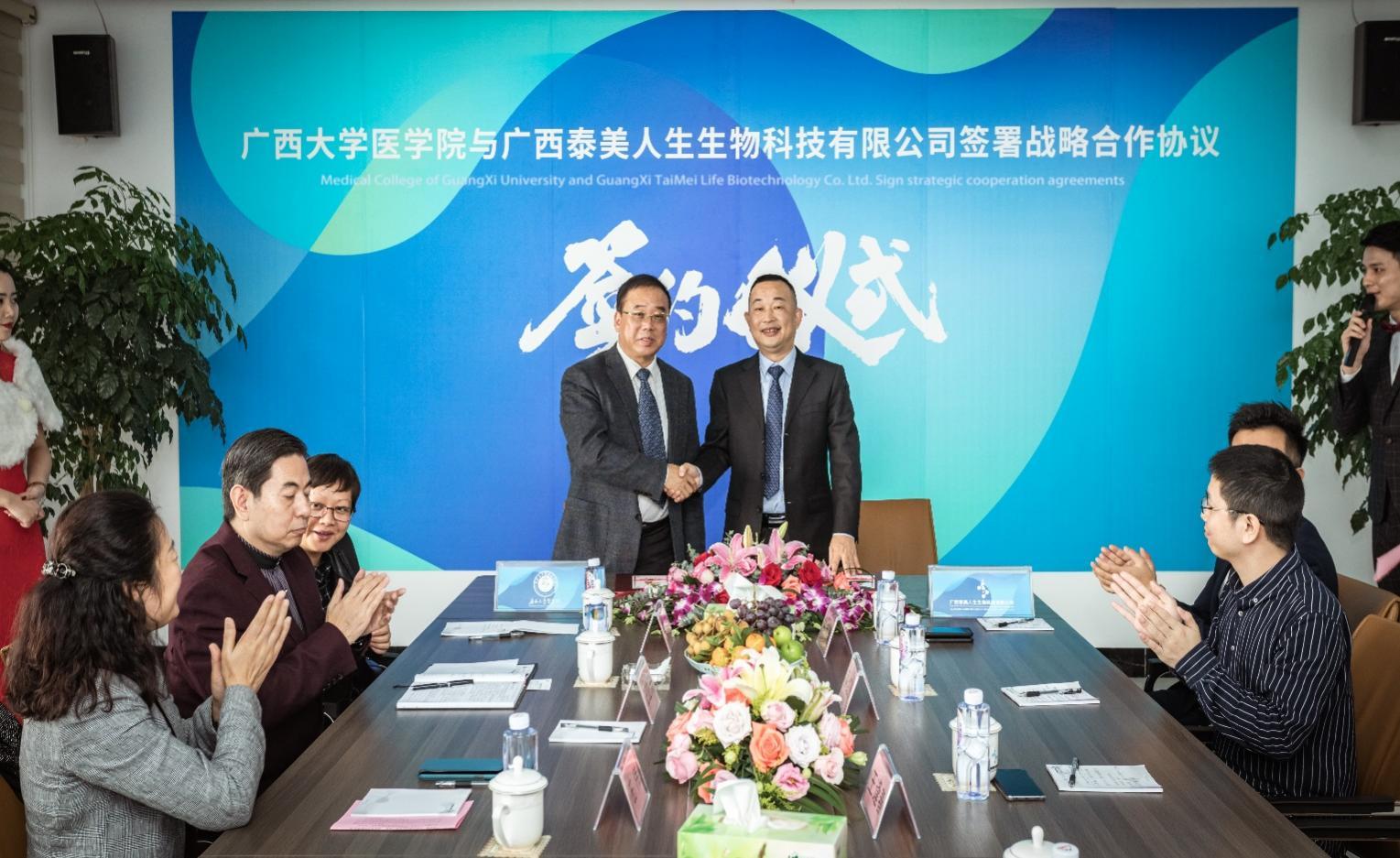 太阳成集团tyc122cc与广西泰美人生生物科技有限公司签署战略合作协议